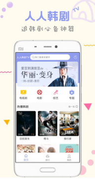 人人韩剧TV