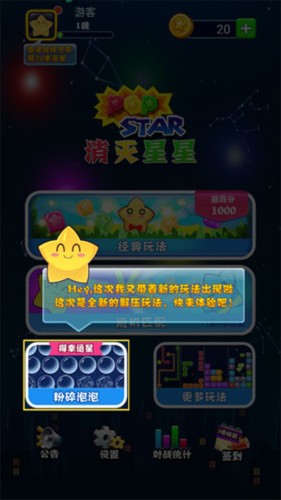消灭星星2017经典版