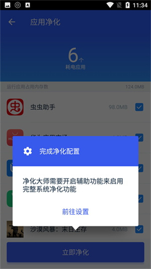 净化大师免费版