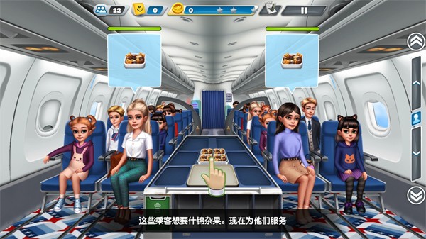飞机大厨空中烹饪安卓版