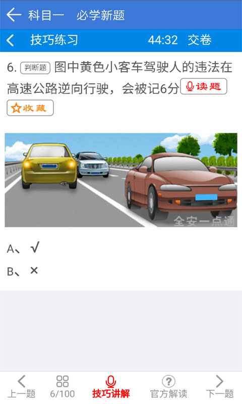 全安一点通(驾考题库)