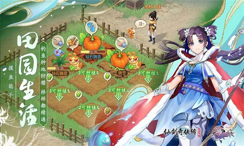 仙剑奇侠传新的开始最新版