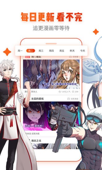 非麻瓜漫画app最新版