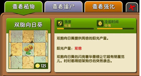 植物大战僵尸2功夫世界