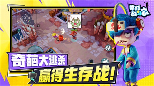 奇葩战斗家2026