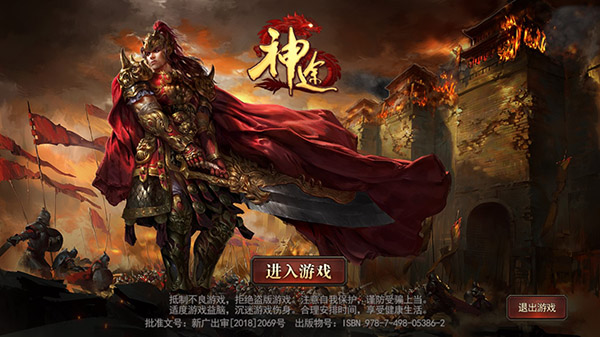 天王神途