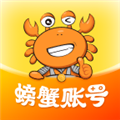 螃蟹账号代售app最新版