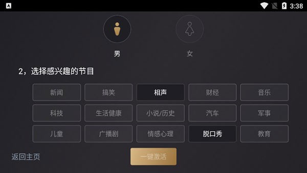 听伴车机版