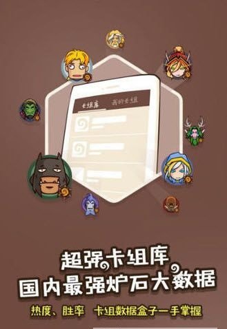 掌上炉石传说