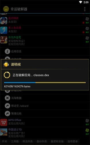 LuckyPatcher幸运破解器