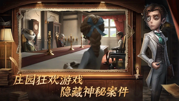 第五人格魅族版