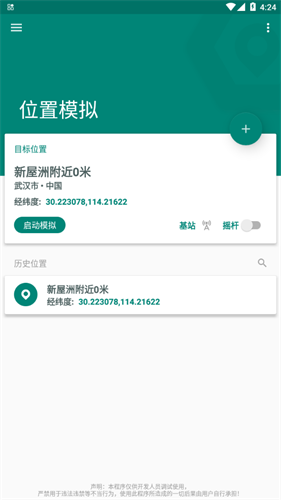 FakeLocation定位软件