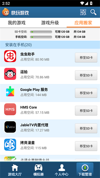 快玩游戏盒