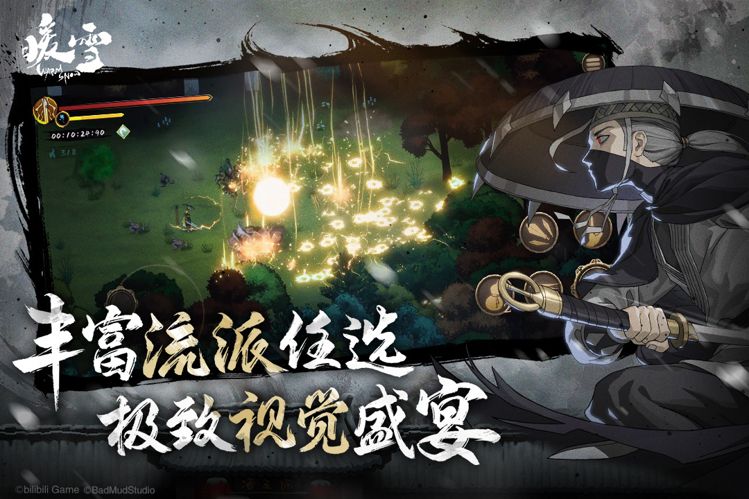 暖雪免费完整版