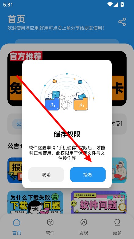 淘应用软件库最新版
