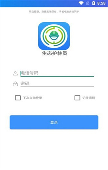 生态护林员巡山