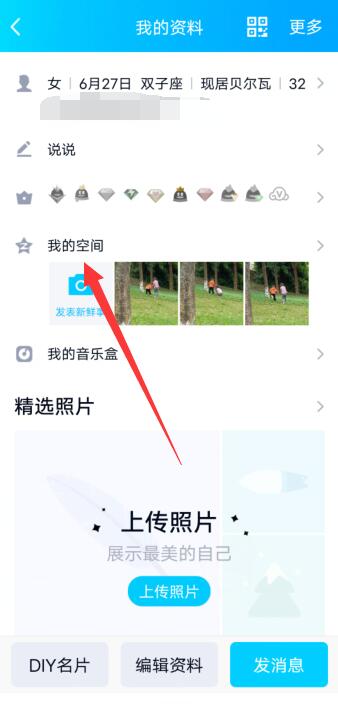 qq空间