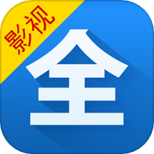 影视大全官方版