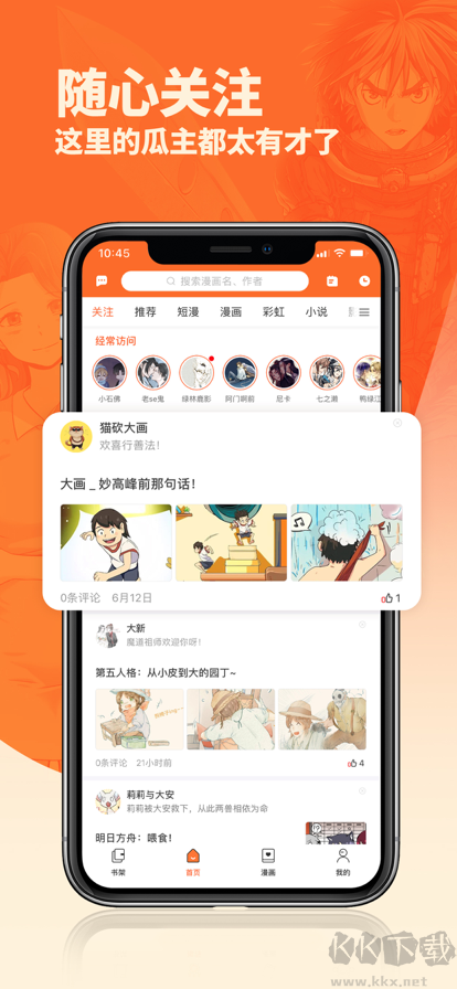 番木瓜漫画app最新版