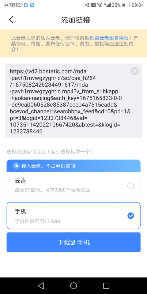 迅雷HD
