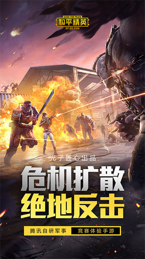 和平精英地铁逃生正式服