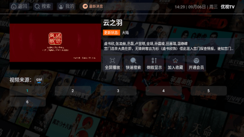 优视TV