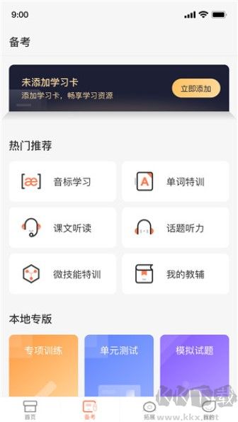 西柚英语app安卓版