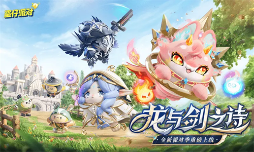 蛋仔派对7723版
