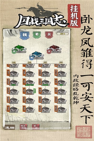 国战三国志安卓版