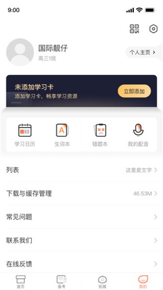 西柚英语app安卓版