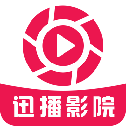 迅播影院app安卓版