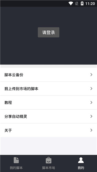 自动精灵官网版