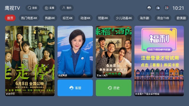 鹰视TV电视盒子