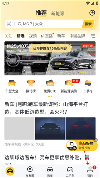 懂车帝2023