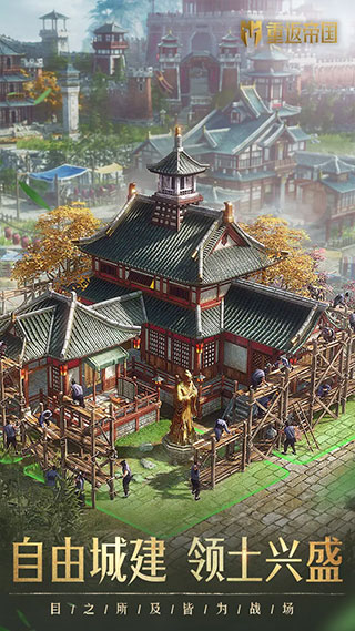 重返帝国最新版