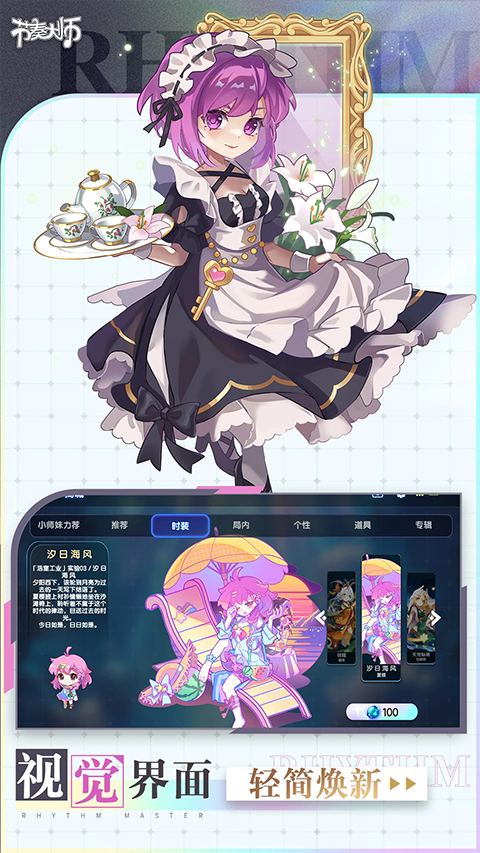节奏大师国际服