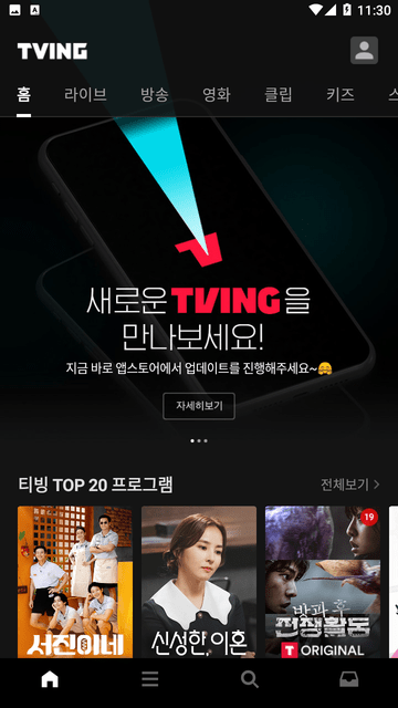 tving