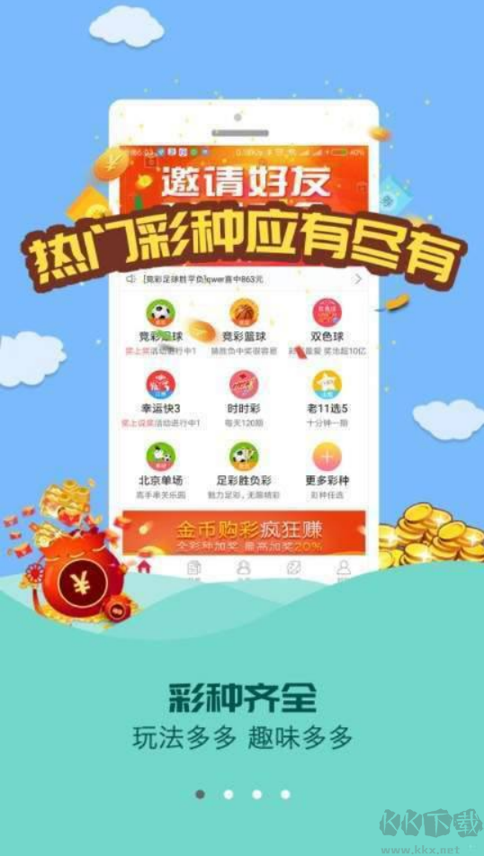 好彩客正式版