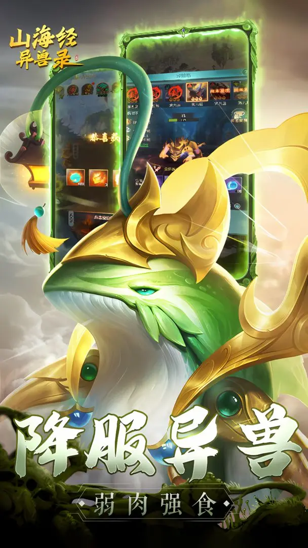 山海经异兽录神兽服