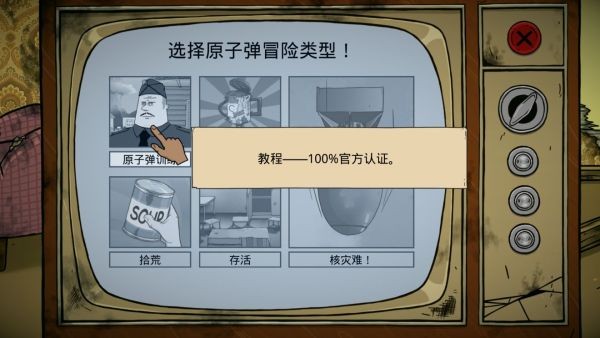 60秒生存免费版