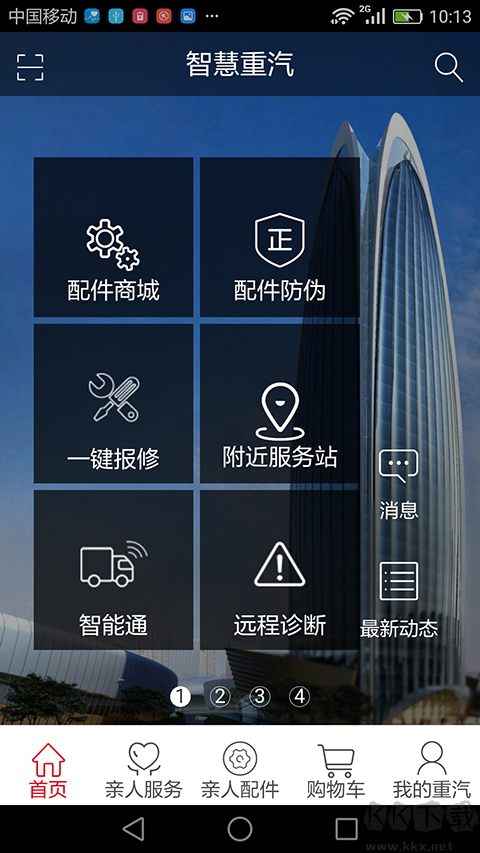 智慧重汽官方版
