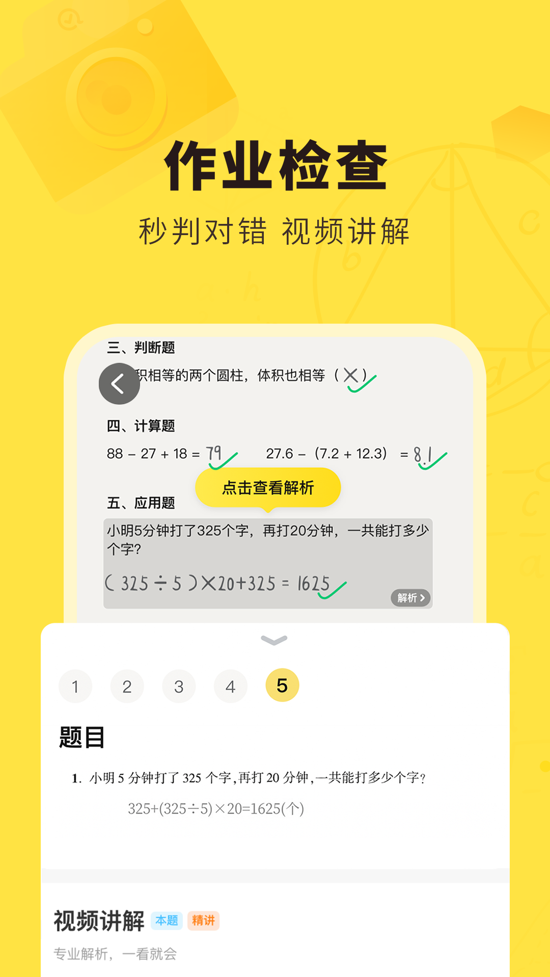 快对作业app免VIP版