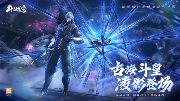 斗破苍穹巅峰对决正版