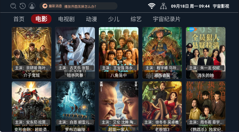 宇宙影视