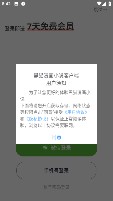 黑猫漫画小说最新版