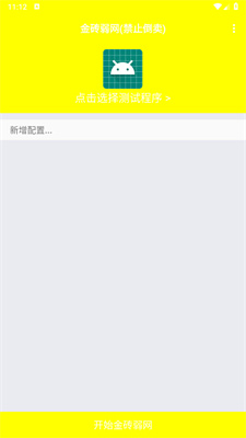 金砖弱网参数