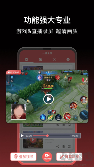 一键录屏安卓版
