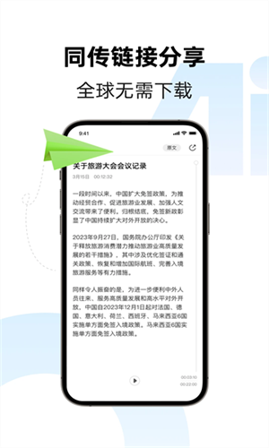 科大讯飞同传