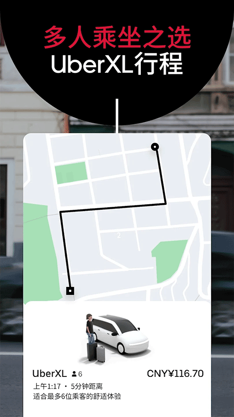 Uber安卓版