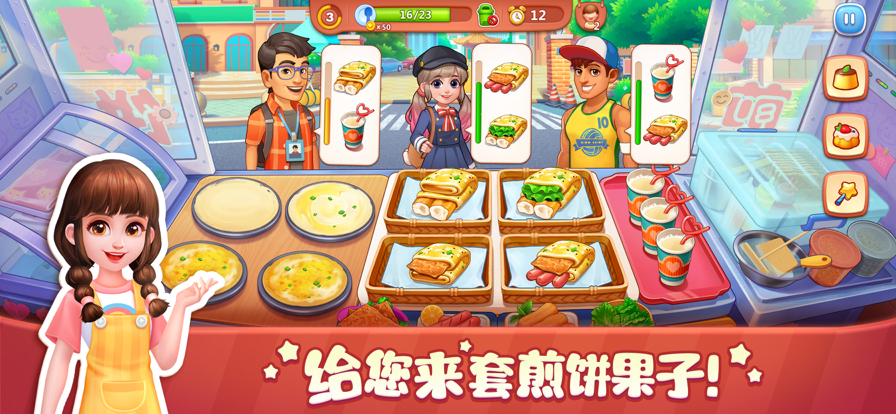 美食小当家安卓版